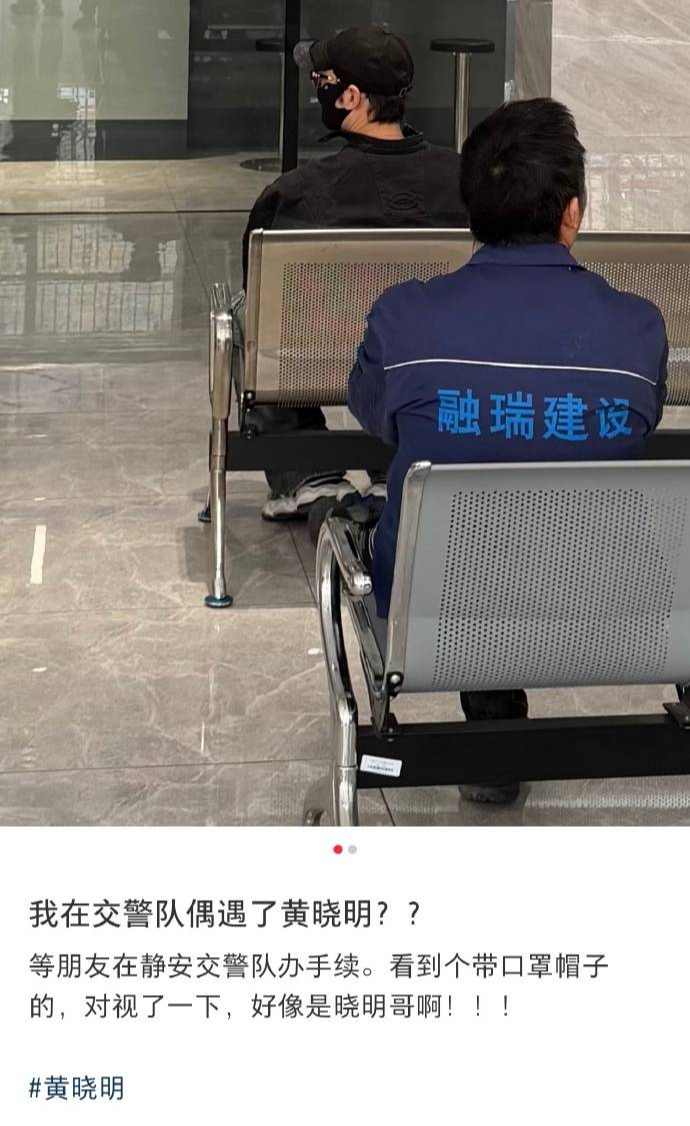 黄晓明现身交警队认罚！