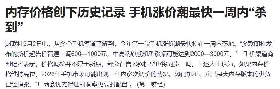 3月手機將面臨全線漲價！蘋果反而可能變成最有“性價比”的手機