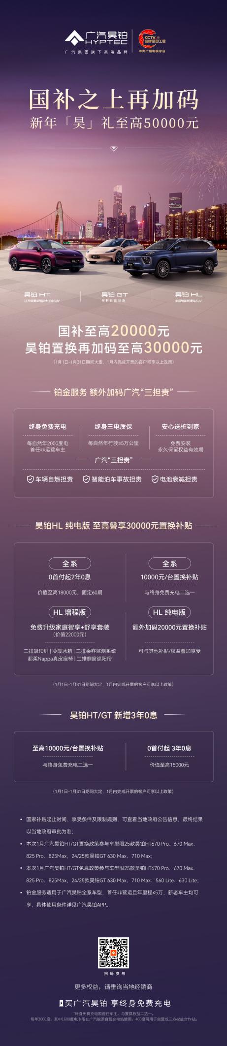 新年焕新选昊铂，政企双补至高可享50000元福利