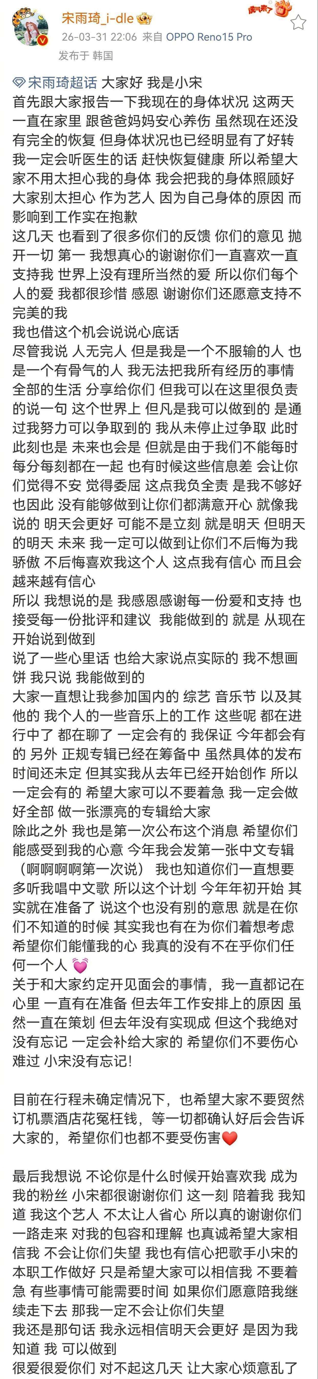 宋雨琦报平安！